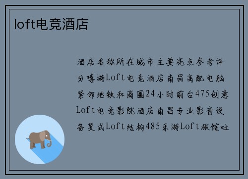 loft电竞酒店