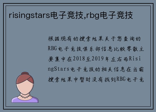 risingstars电子竞技,rbg电子竞技