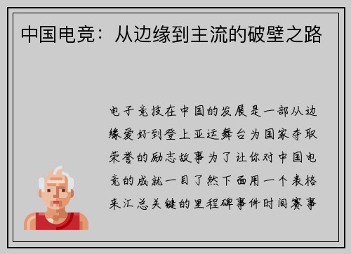 中国电竞：从边缘到主流的破壁之路