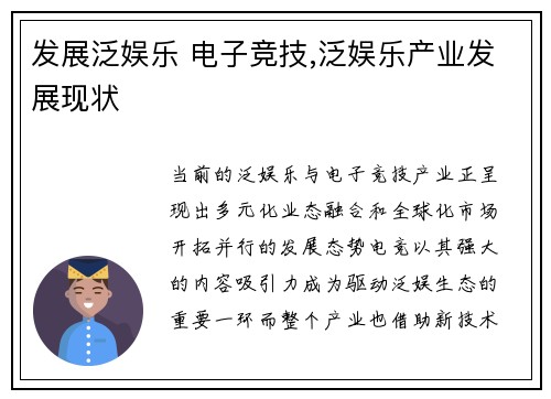 发展泛娱乐 电子竞技,泛娱乐产业发展现状